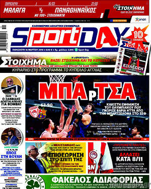 Πρωτοσέλιδο εφημερίδας Sport Day - protoselida