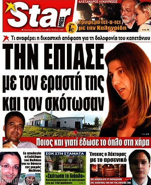 Πρωτοσέλιδο εφημερίδας Star press - protoselida
