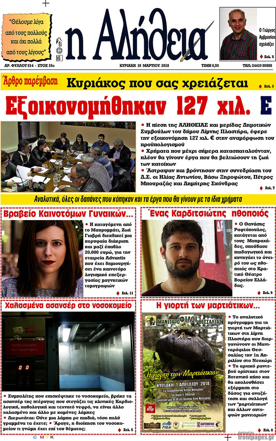 Η Αλήθεια