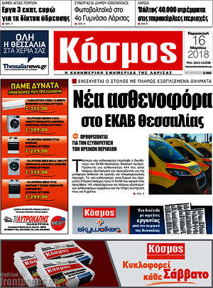 Πρωτοσέλιδο Κόσμος
