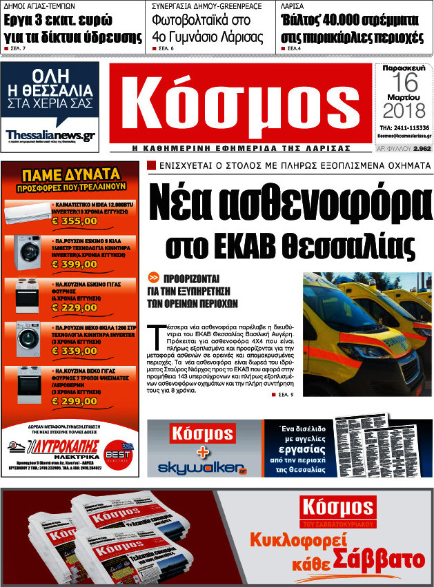 Κόσμος