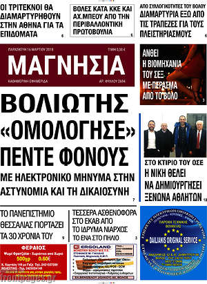 Πρωτοσέλιδο Μαγνησία
