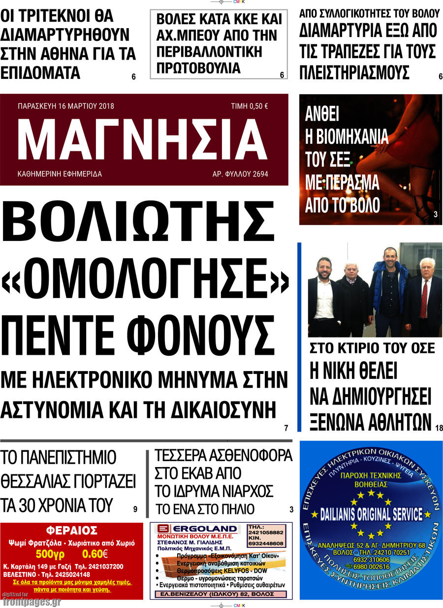Μαγνησία