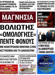 /Μαγνησία