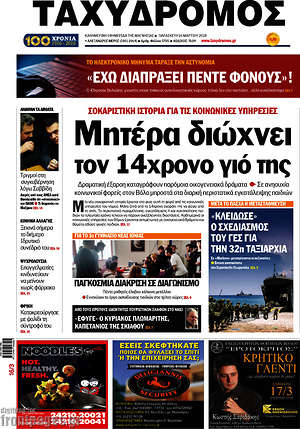 Πρωτοσέλιδο Ταχυδρόμος