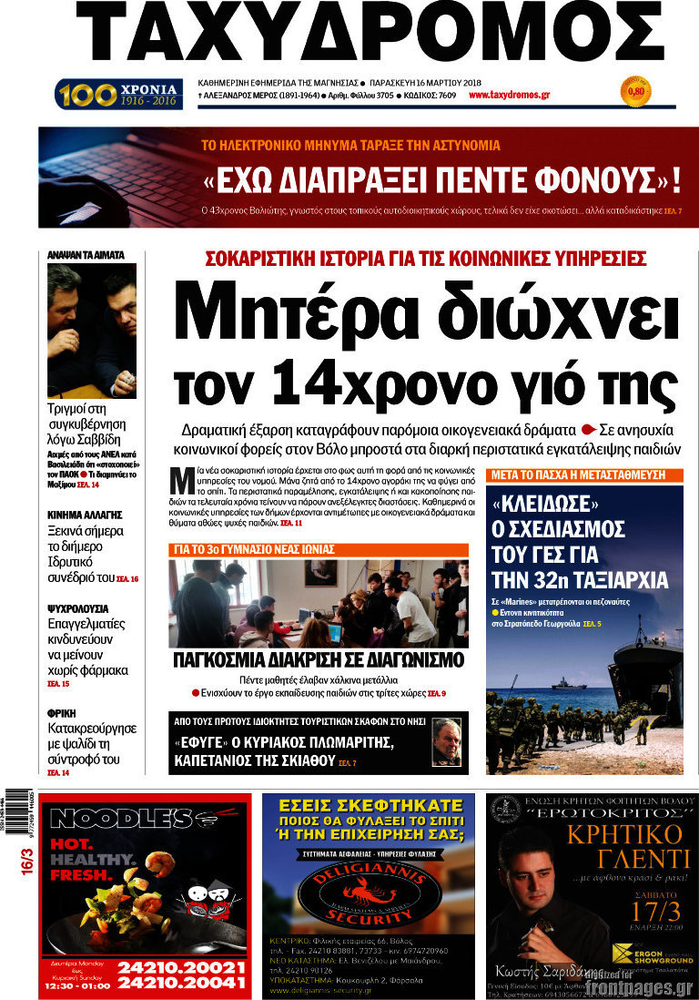Ταχυδρόμος