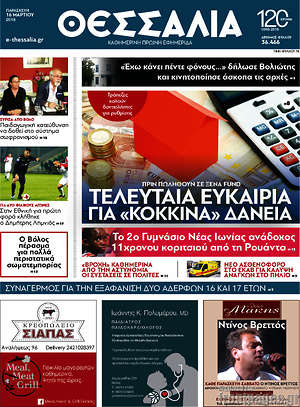 Πρωτοσέλιδο Θεσσαλία