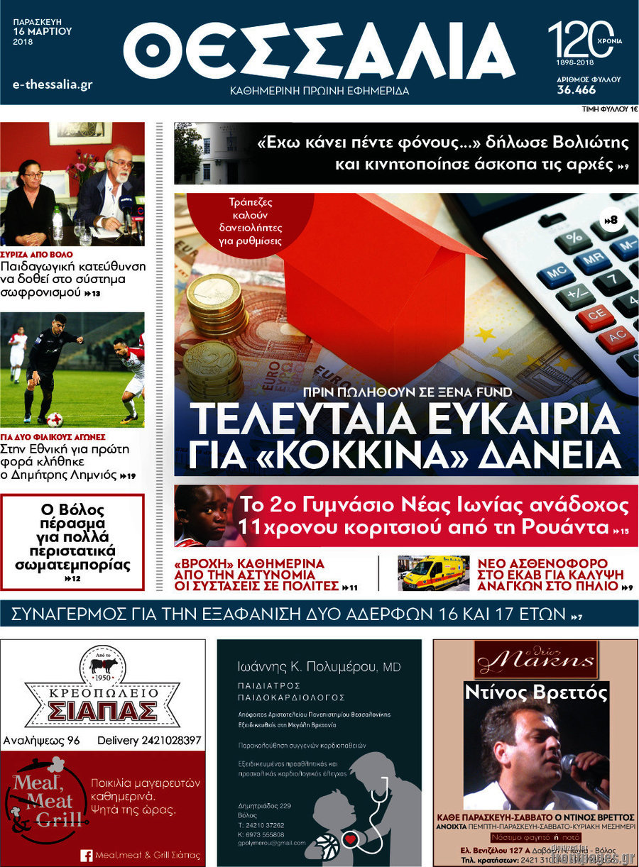 Θεσσαλία