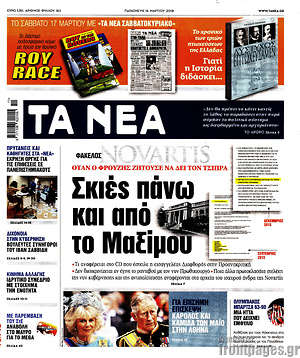 Τα Νέα: Σκιές πάνω και από το Μαξίμου