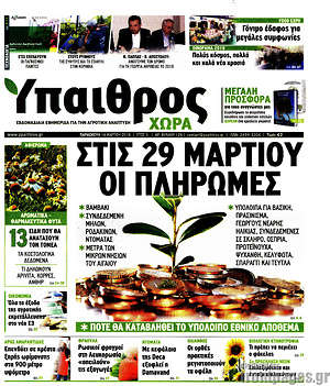 Πρωτοσέλιδο Ύπαιθρος