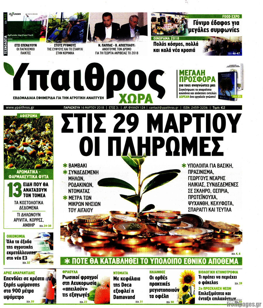 Ύπαιθρος
