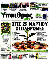 /Ύπαιθρος