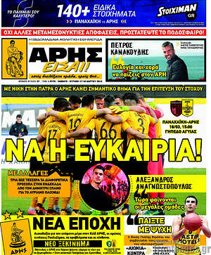 Πρωτοσέλιδο εφημερίδας Άρης είσαι - protoselida