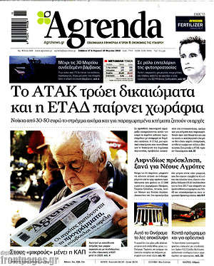 Πρωτοσέλιδο Agrenda