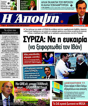 Πρωτοσέλιδο εφημερίδας Άποψη - protoselida