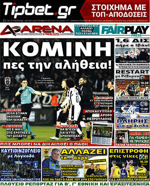 Πρωτοσέλιδο εφημερίδας Fair Play - protoselida