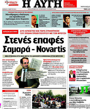 Αυγή: Στενές επαφές Σαμαρά - Novartis