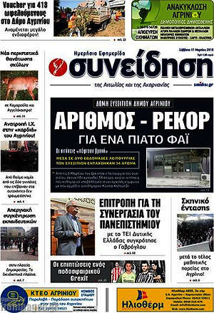 Πρωτοσέλιδο Συνείδηση