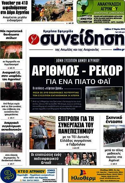 Συνείδηση