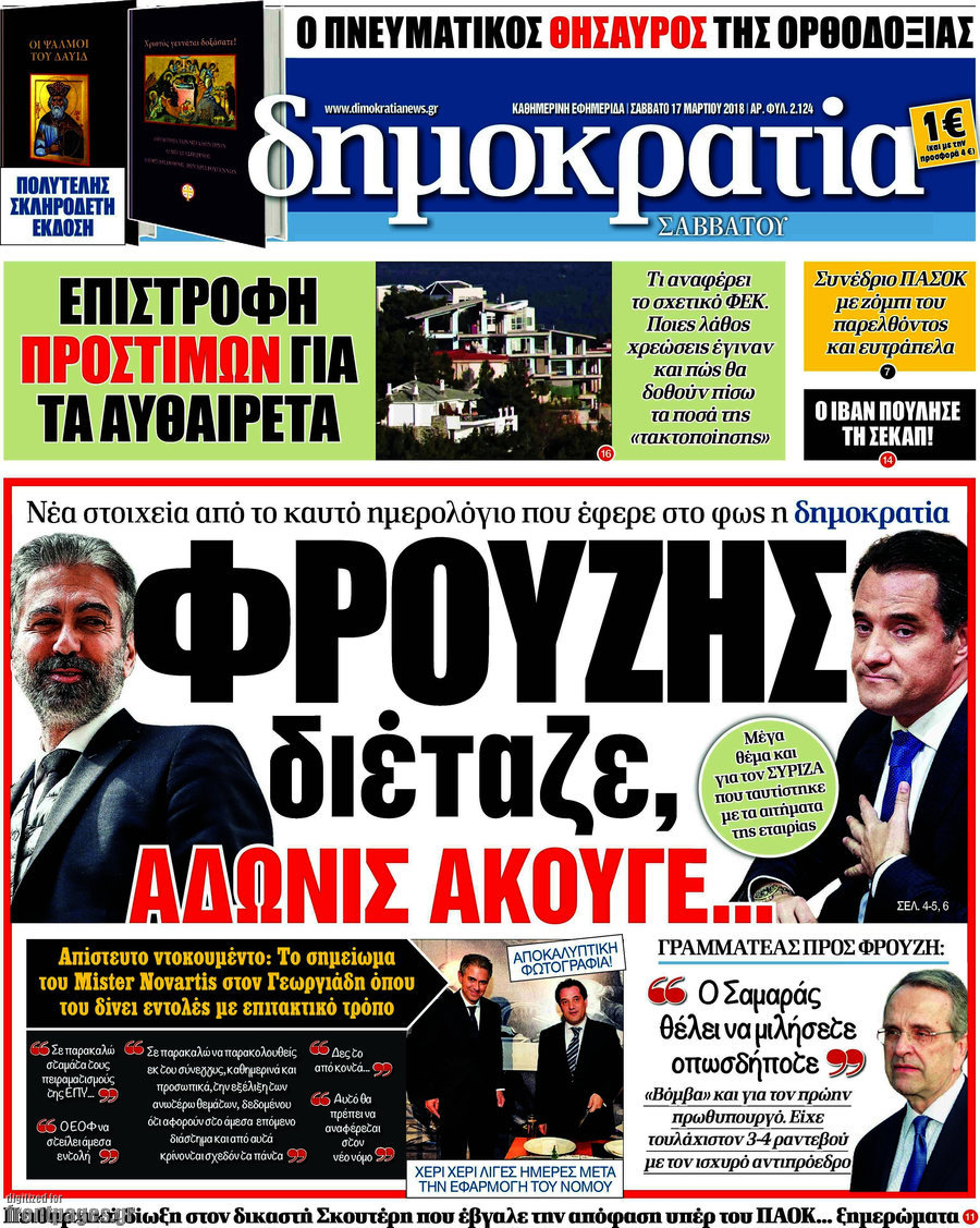 Δημοκρατία