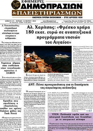 Πρωτοσέλιδο Εφημερίς Δημοπρασιών