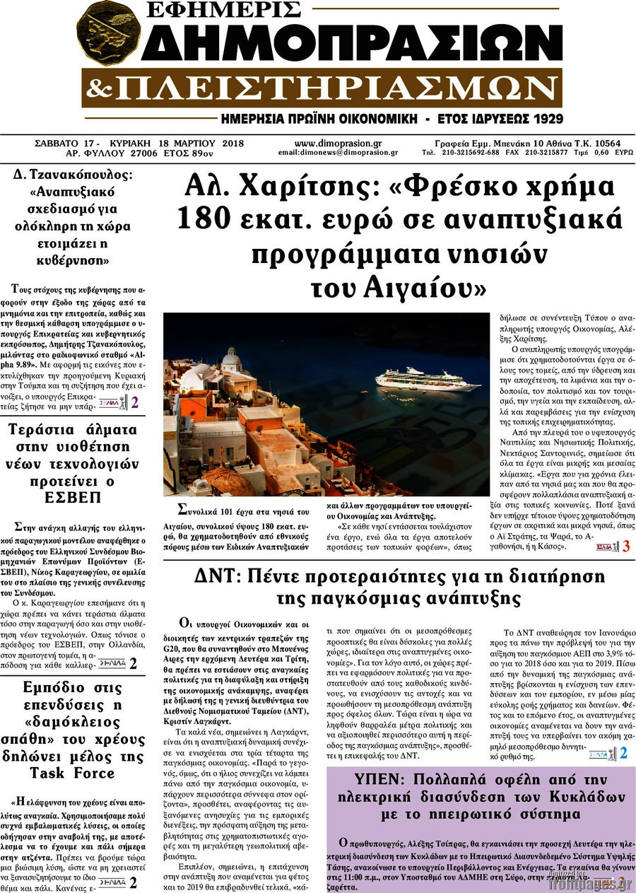 Εφημερίς Δημοπρασιών