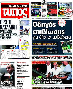 Ελεύθερος Τύπος: Οδηγός επιβίωσης για όλα τα αυθαίρετα