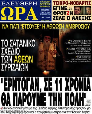 Πρωτοσέλιδο εφημερίδας Ελεύθερη ώρα - protoselida