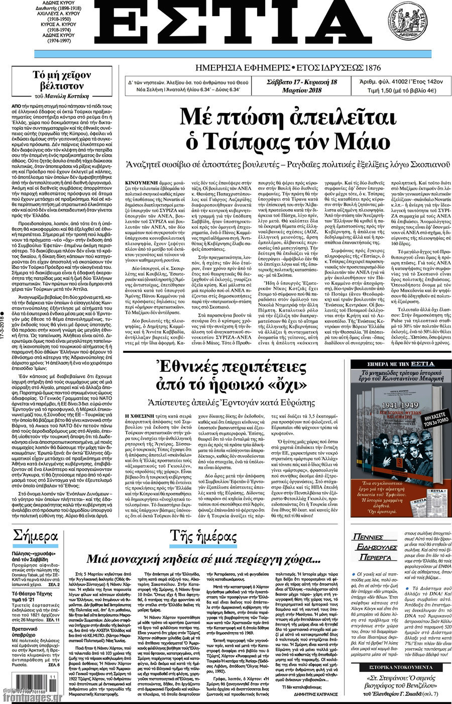 Εστία