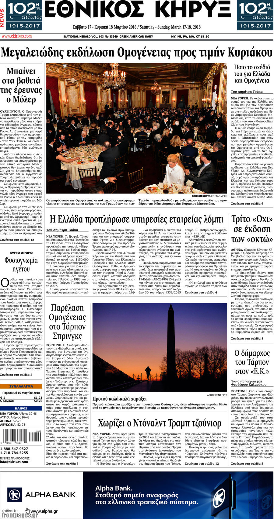 Εθνικός Κήρυξ