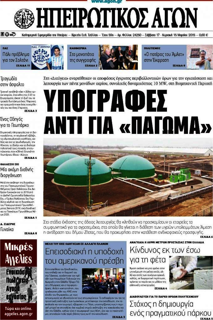 Ηπειρωτικός Αγών