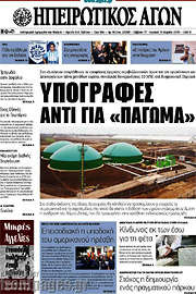 /Ηπειρωτικός Αγών