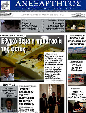 Πρωτοσέλιδο Ανεξάρτητος