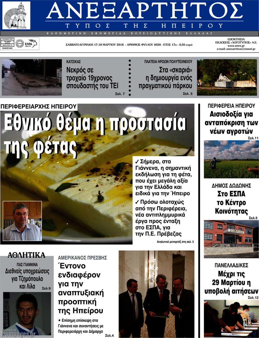 Ανεξάρτητος