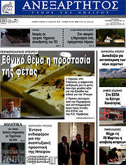 /Ανεξάρτητος