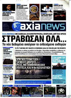 Πρωτοσέλιδο Η Αξία