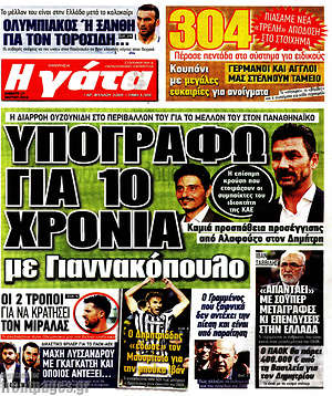 Πρωτοσέλιδο εφημερίδας Η Γάτα - protoselida