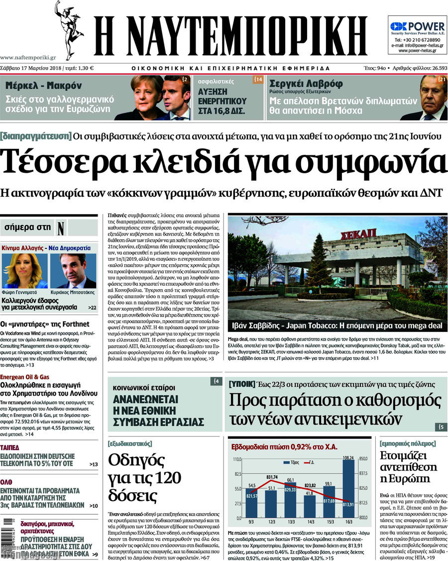 Η Ναυτεμπορική