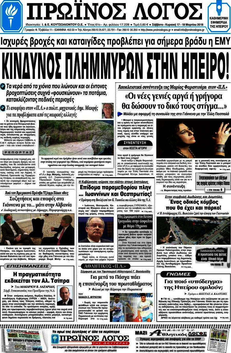 Πρωινός Λόγος