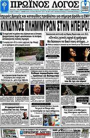 /Πρωινός Λόγος