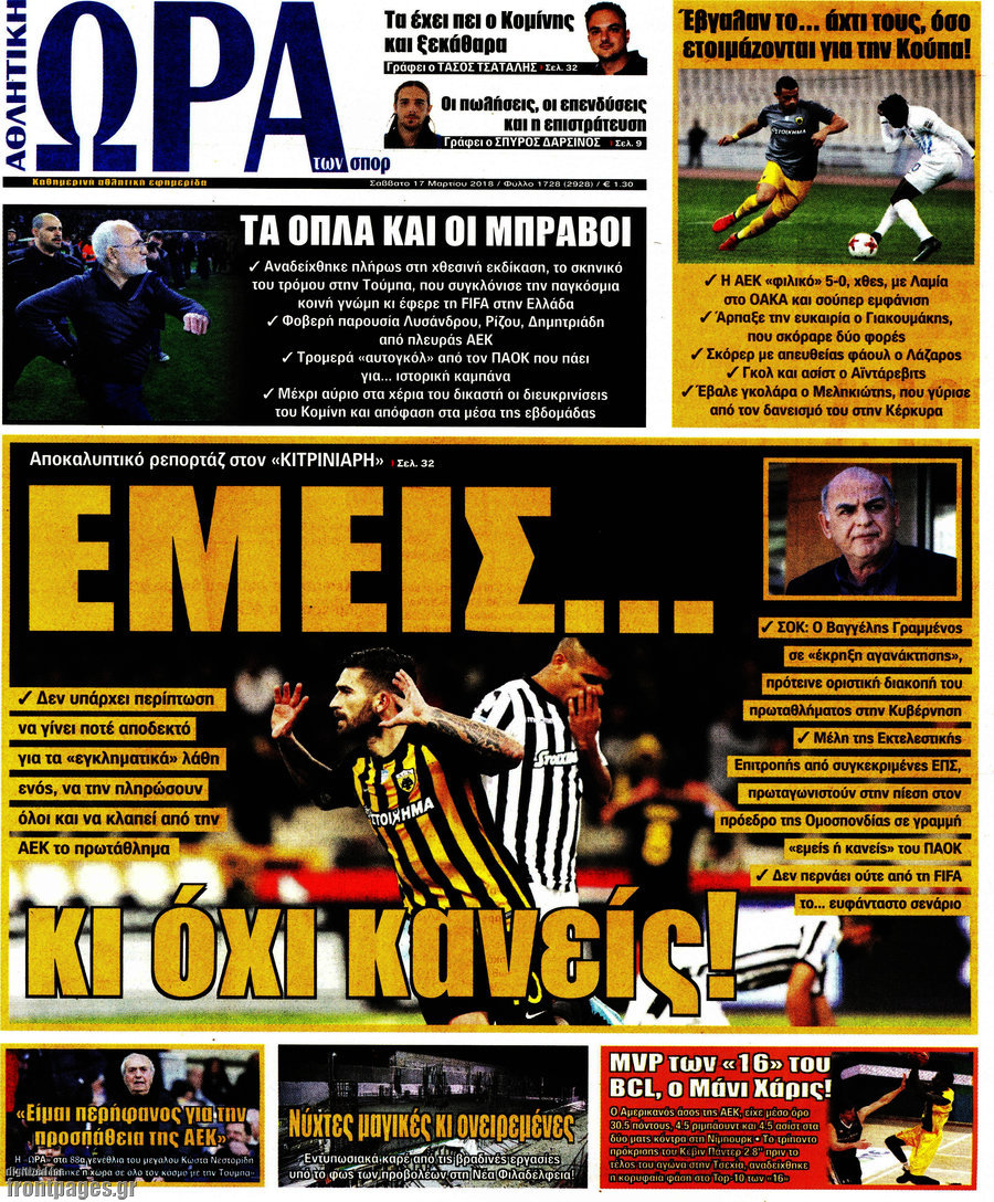 Η Ώρα των Σπορ