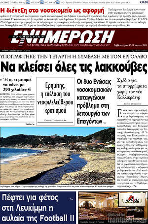 Πρωτοσέλιδο Ενημέρωση