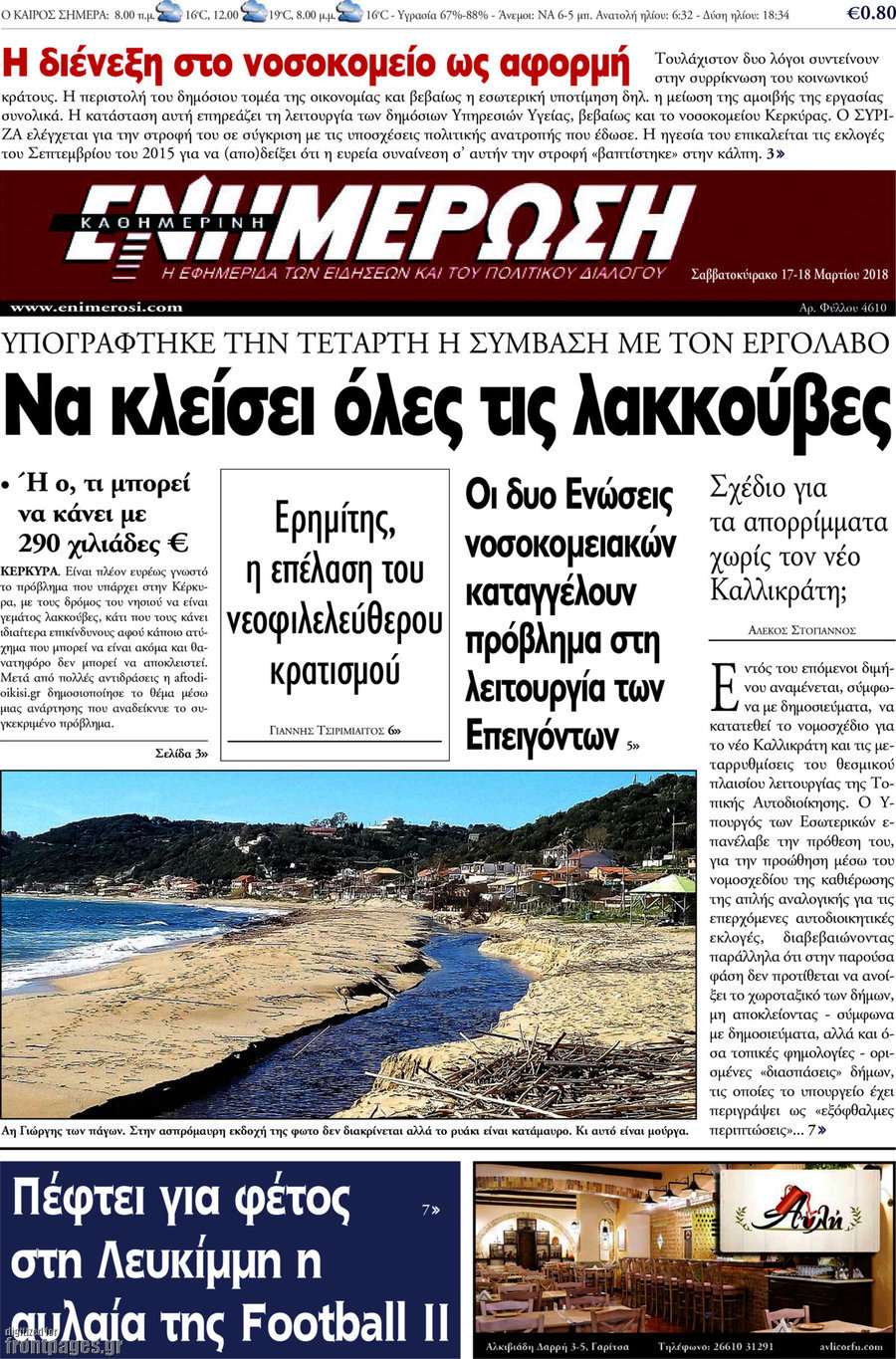 Ενημέρωση