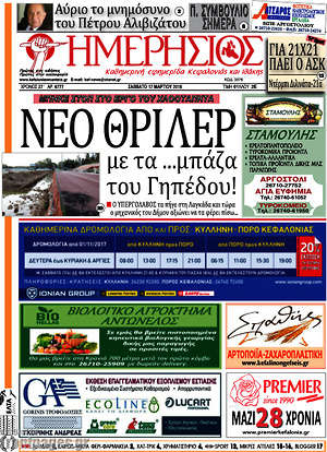 Πρωτοσέλιδο Ημερήσιος