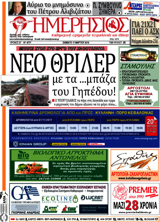 Ημερήσιος