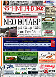 /Ημερήσιος