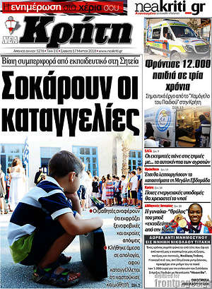 Πρωτοσέλιδο Νέα Κρήτη