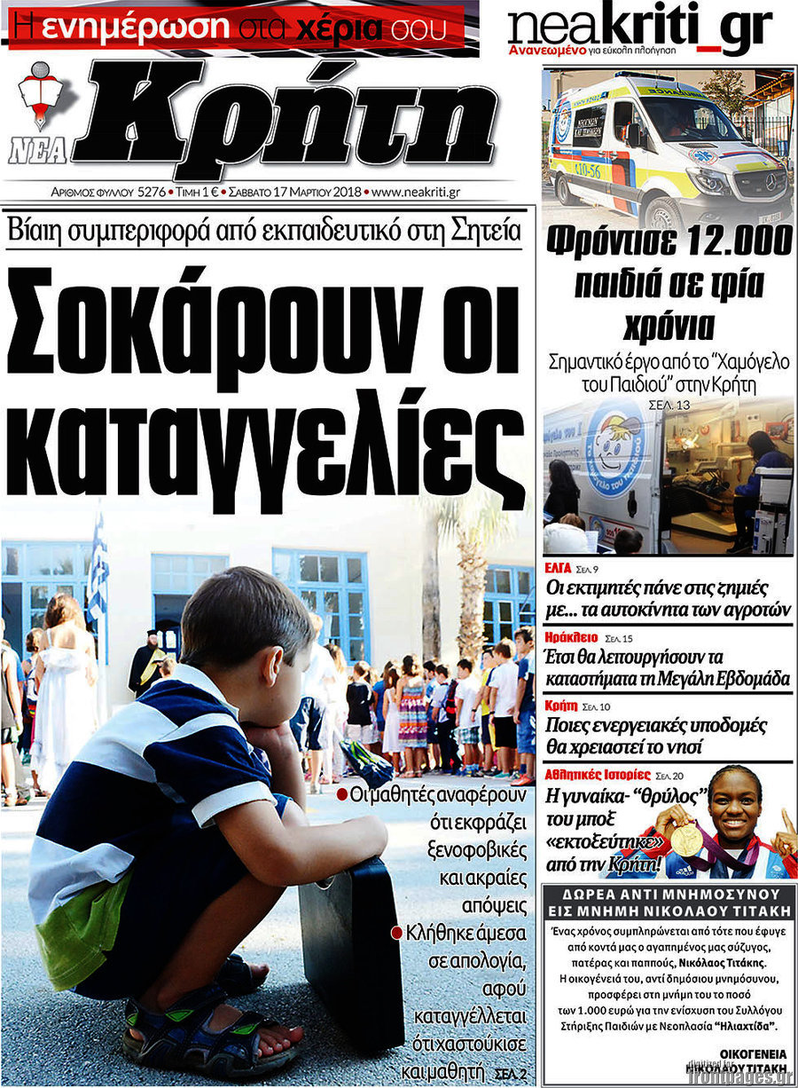 Νέα Κρήτη