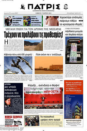 Πρωτοσέλιδο Πατρίς