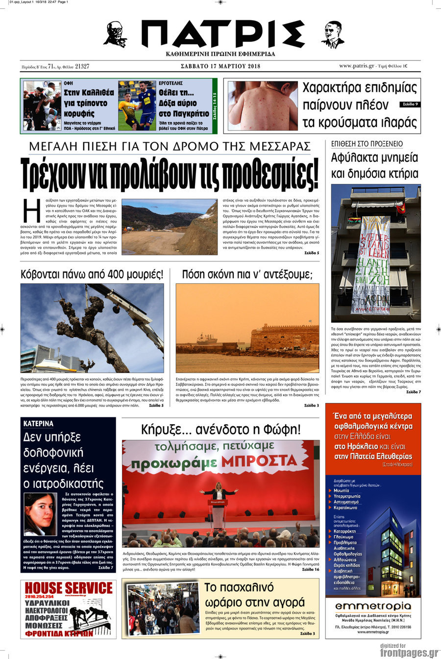 Πατρίς